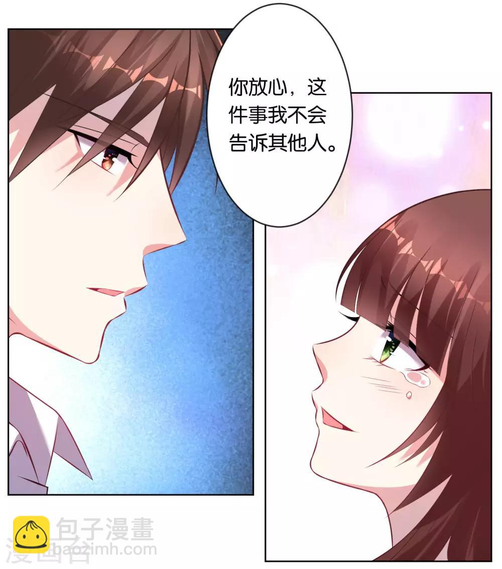 《我被总裁黑上了！》漫画最新章节第79话免费下拉式在线观看章节第【6】张图片