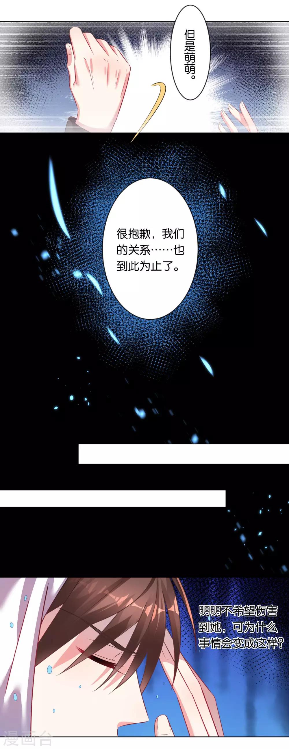 《我被总裁黑上了！》漫画最新章节第79话免费下拉式在线观看章节第【7】张图片