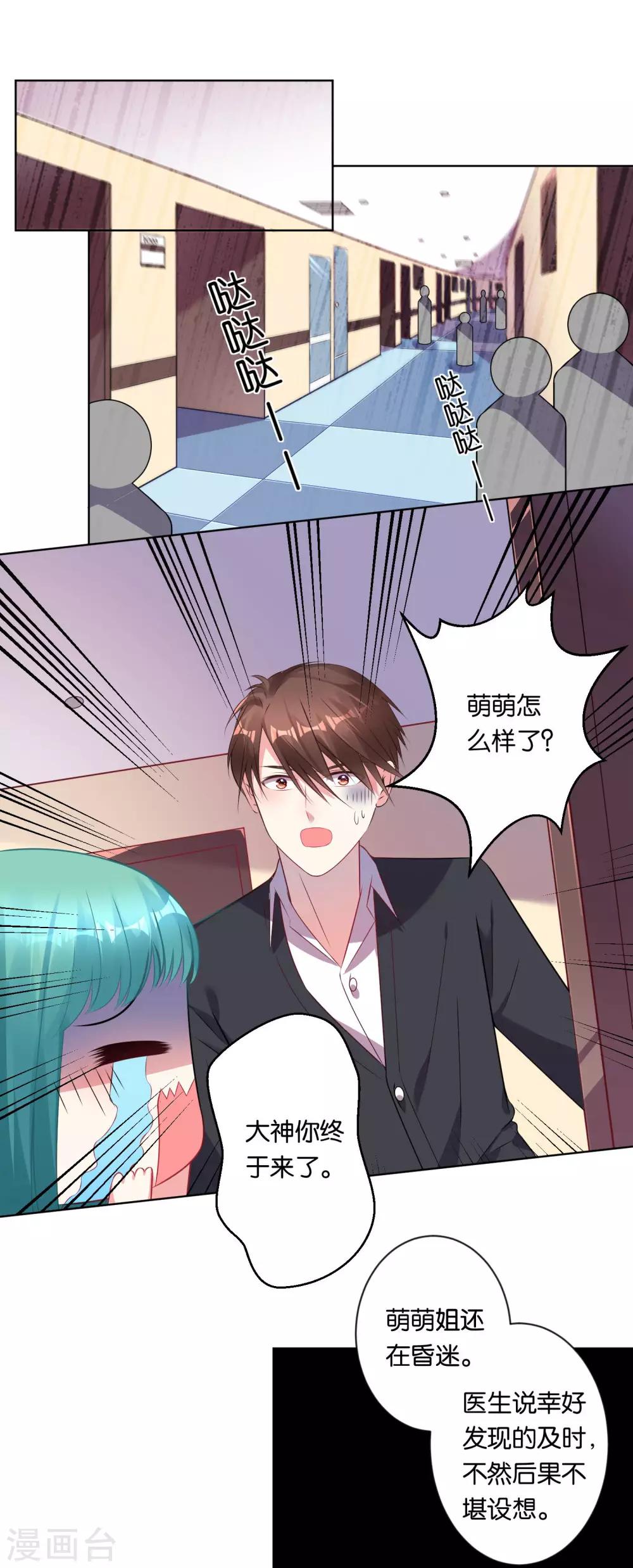 《我被总裁黑上了！》漫画最新章节第79话免费下拉式在线观看章节第【9】张图片