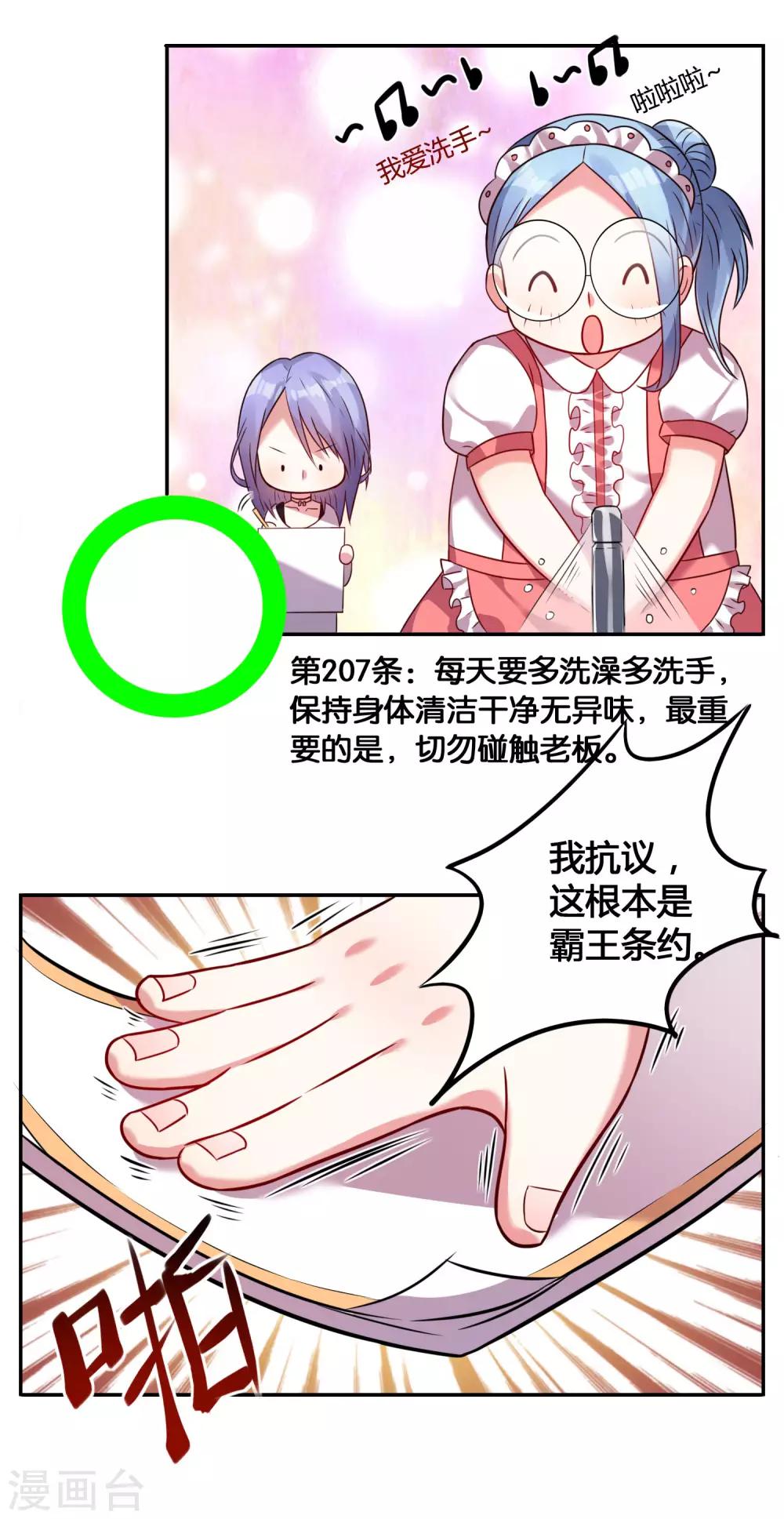 《我被总裁黑上了！》漫画最新章节第9话免费下拉式在线观看章节第【10】张图片