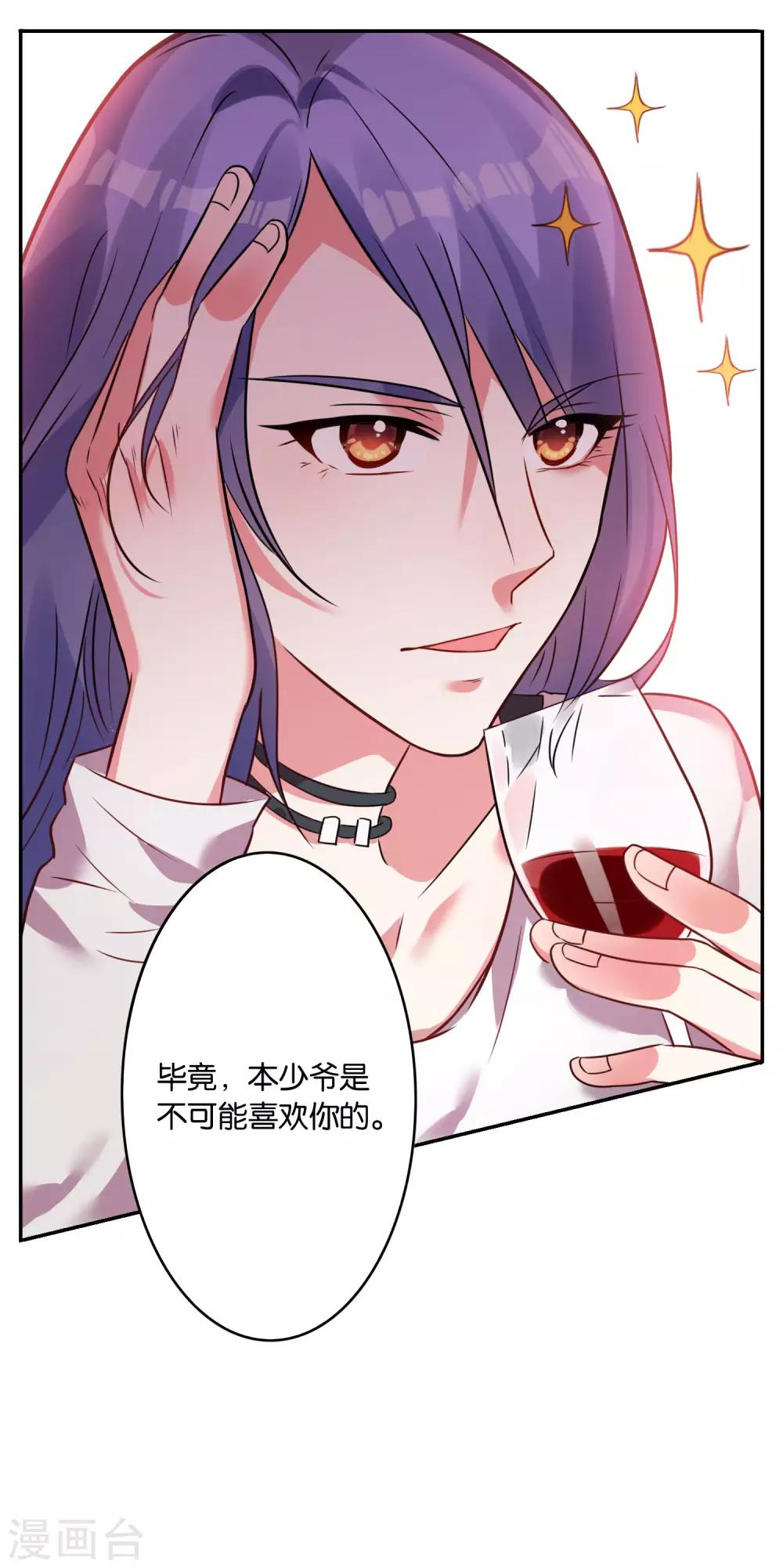 《我被总裁黑上了！》漫画最新章节第9话免费下拉式在线观看章节第【22】张图片