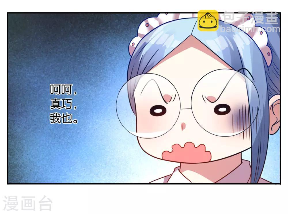 《我被总裁黑上了！》漫画最新章节第9话免费下拉式在线观看章节第【23】张图片