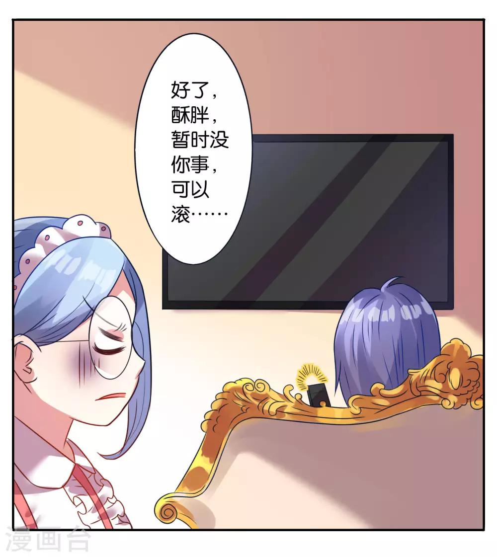 《我被总裁黑上了！》漫画最新章节第9话免费下拉式在线观看章节第【25】张图片