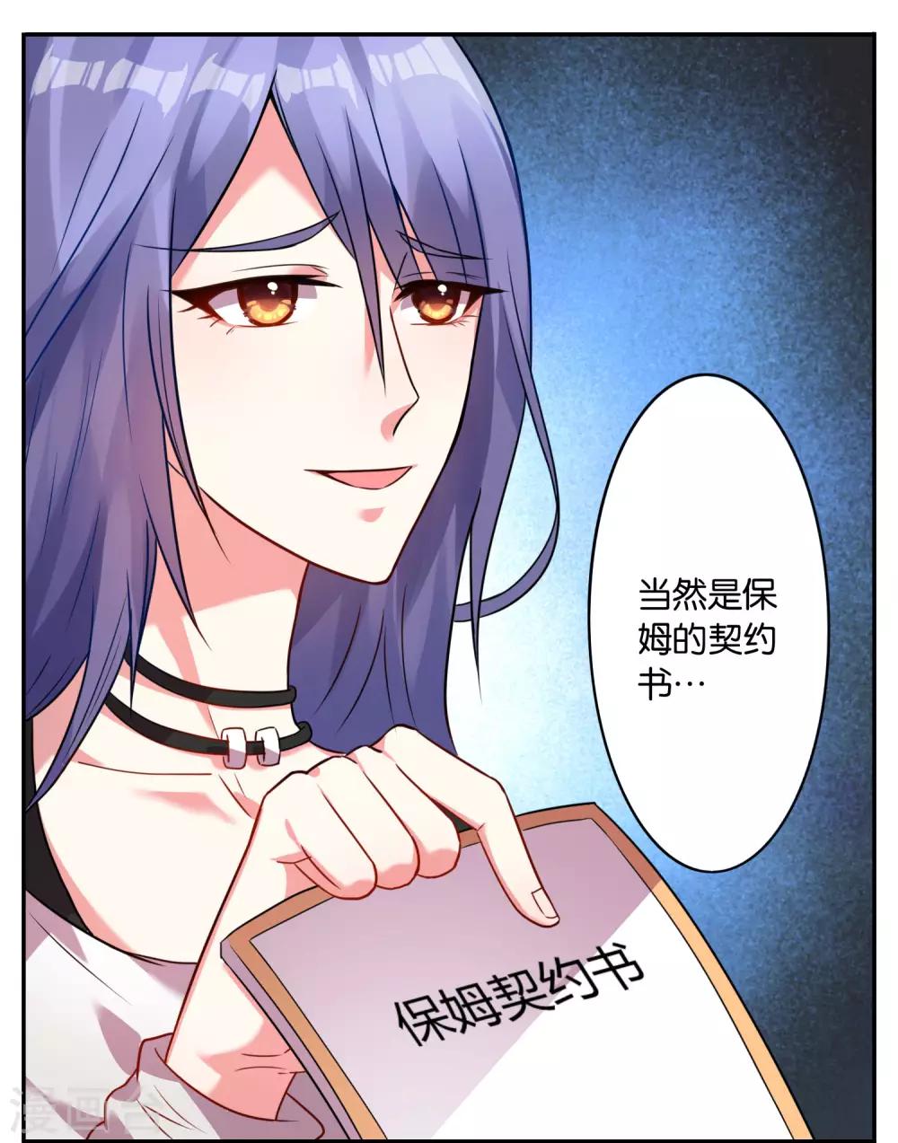 《我被总裁黑上了！》漫画最新章节第9话免费下拉式在线观看章节第【4】张图片