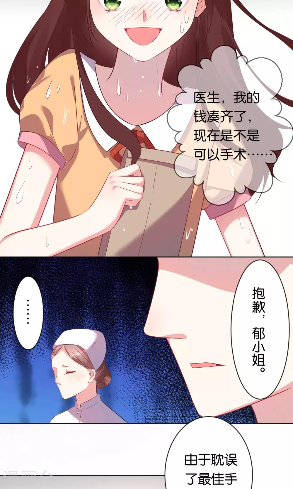 《我被总裁黑上了！》漫画最新章节第81话免费下拉式在线观看章节第【11】张图片