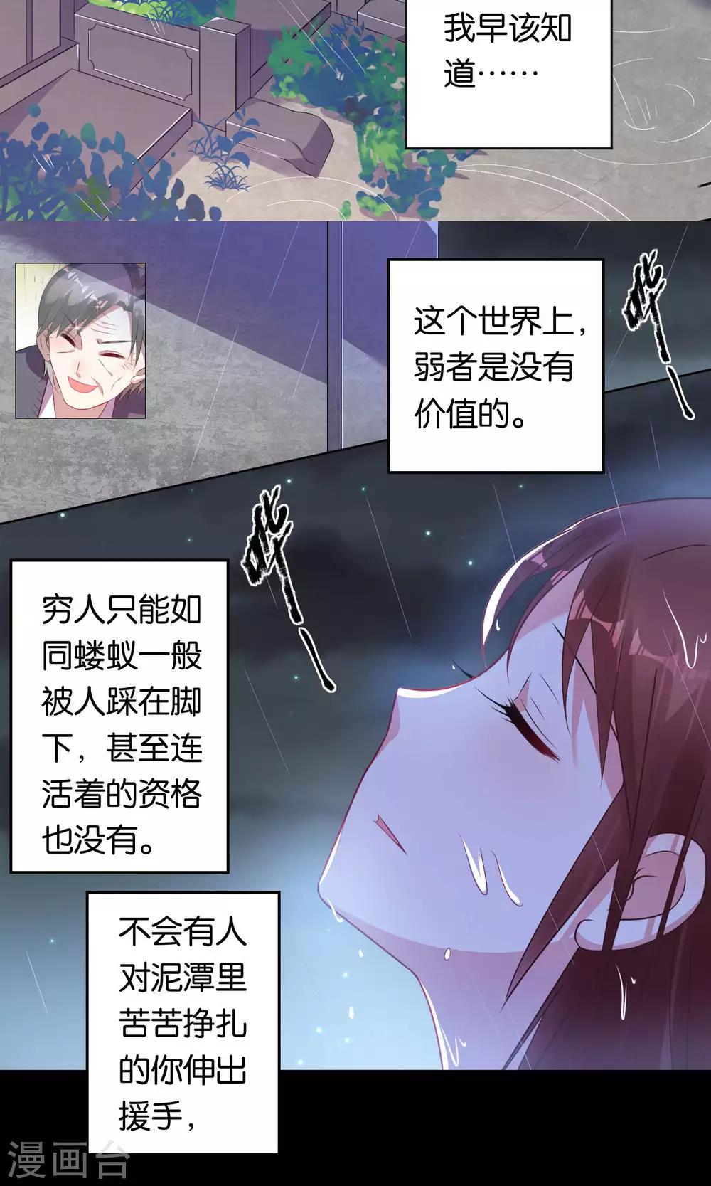 《我被总裁黑上了！》漫画最新章节第81话免费下拉式在线观看章节第【12】张图片