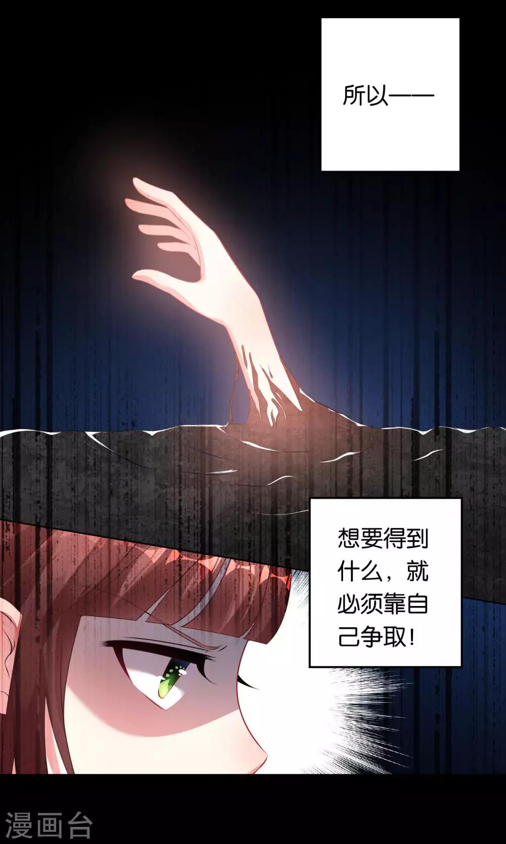 《我被总裁黑上了！》漫画最新章节第81话免费下拉式在线观看章节第【13】张图片