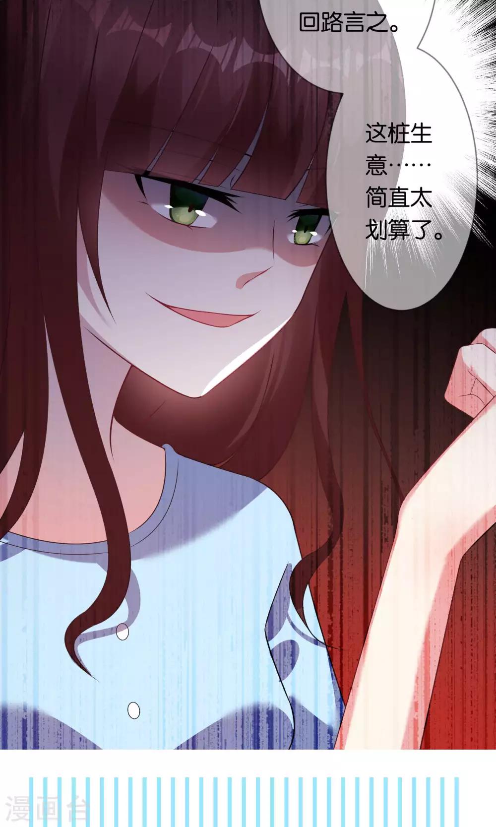 《我被总裁黑上了！》漫画最新章节第81话免费下拉式在线观看章节第【16】张图片