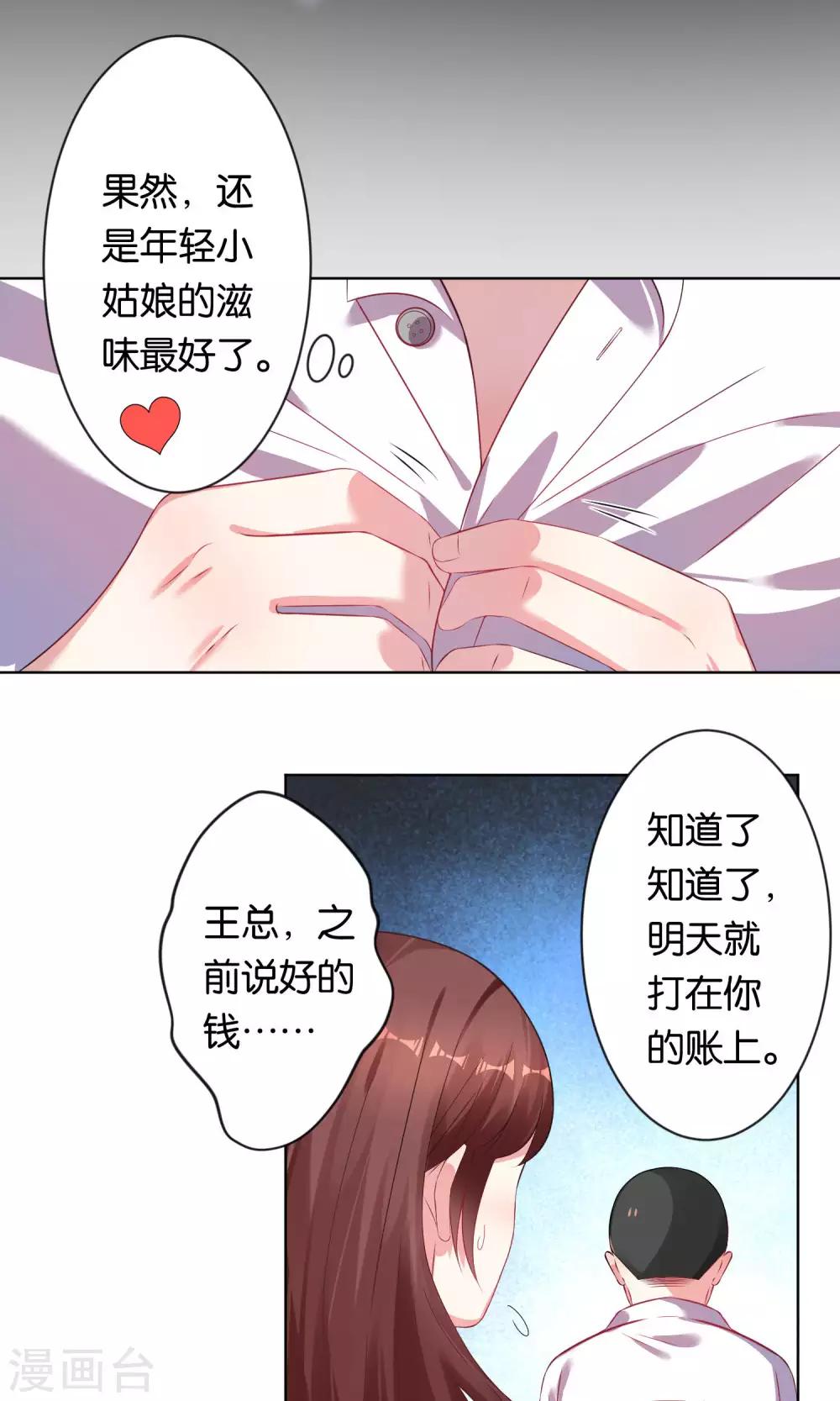 《我被总裁黑上了！》漫画最新章节第81话免费下拉式在线观看章节第【2】张图片