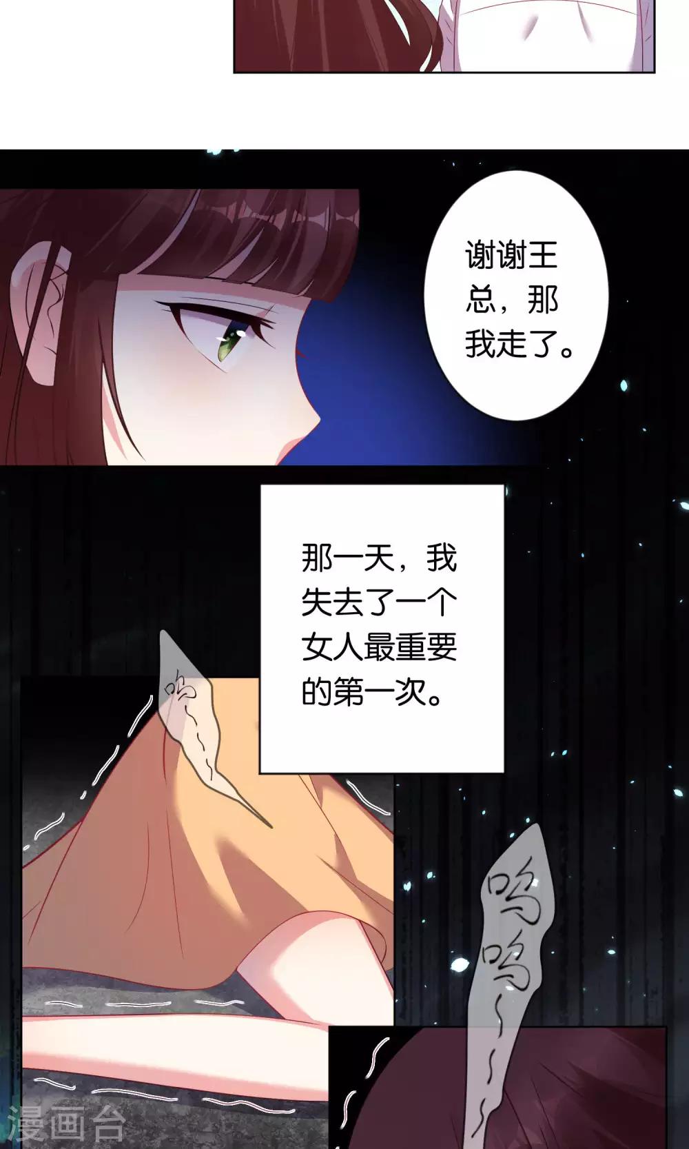 《我被总裁黑上了！》漫画最新章节第81话免费下拉式在线观看章节第【3】张图片