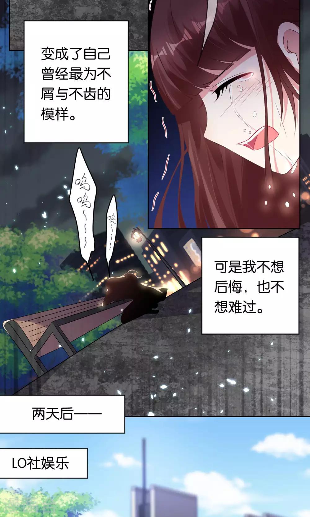 《我被总裁黑上了！》漫画最新章节第81话免费下拉式在线观看章节第【4】张图片