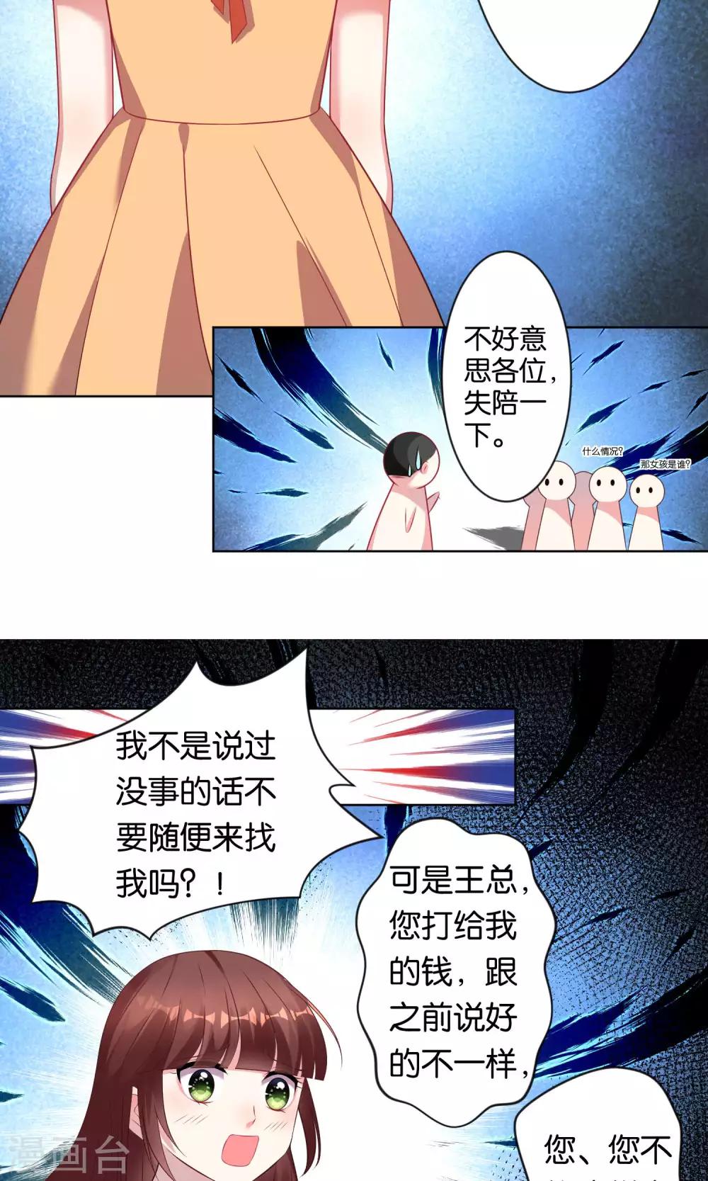 《我被总裁黑上了！》漫画最新章节第81话免费下拉式在线观看章节第【6】张图片