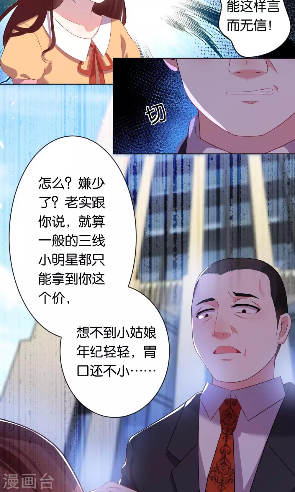 《我被总裁黑上了！》漫画最新章节第81话免费下拉式在线观看章节第【7】张图片