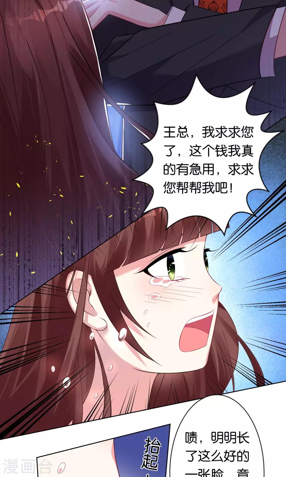 《我被总裁黑上了！》漫画最新章节第81话免费下拉式在线观看章节第【8】张图片