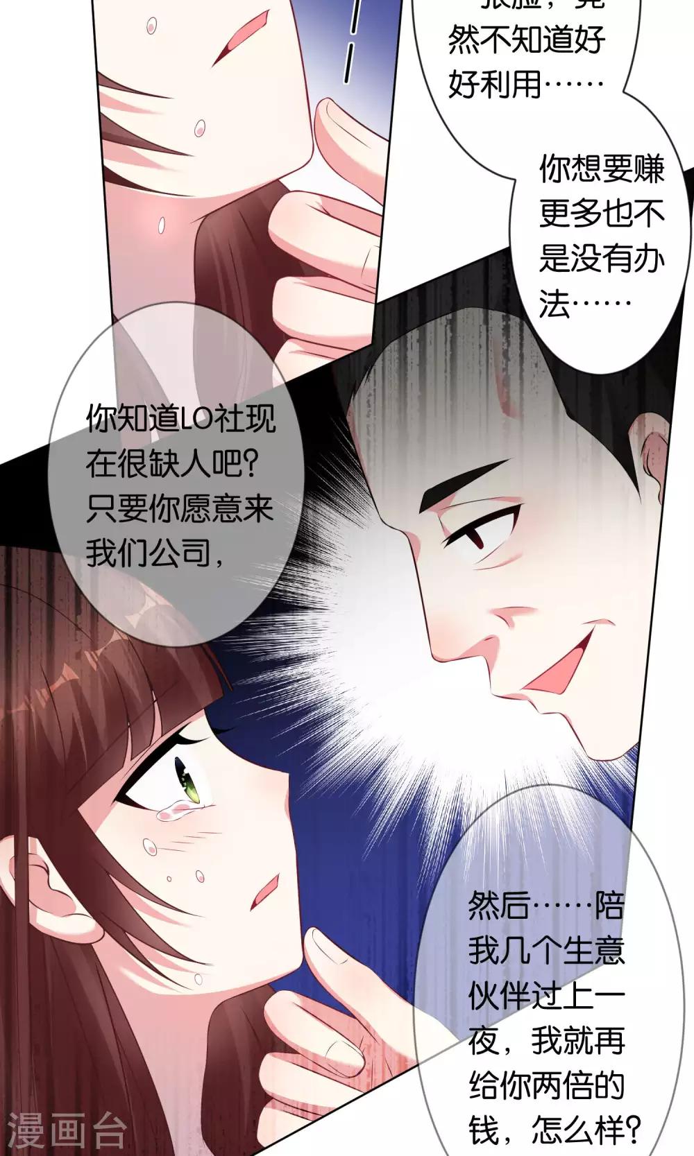 《我被总裁黑上了！》漫画最新章节第81话免费下拉式在线观看章节第【9】张图片