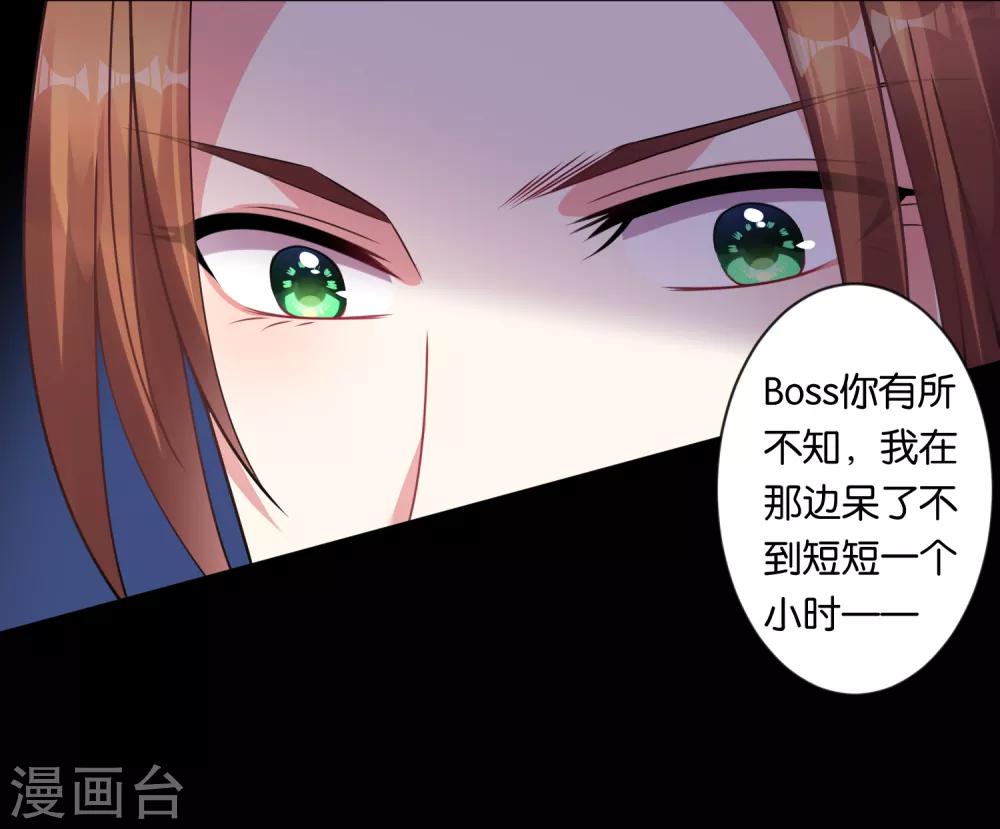 《我被总裁黑上了！》漫画最新章节第84话免费下拉式在线观看章节第【10】张图片