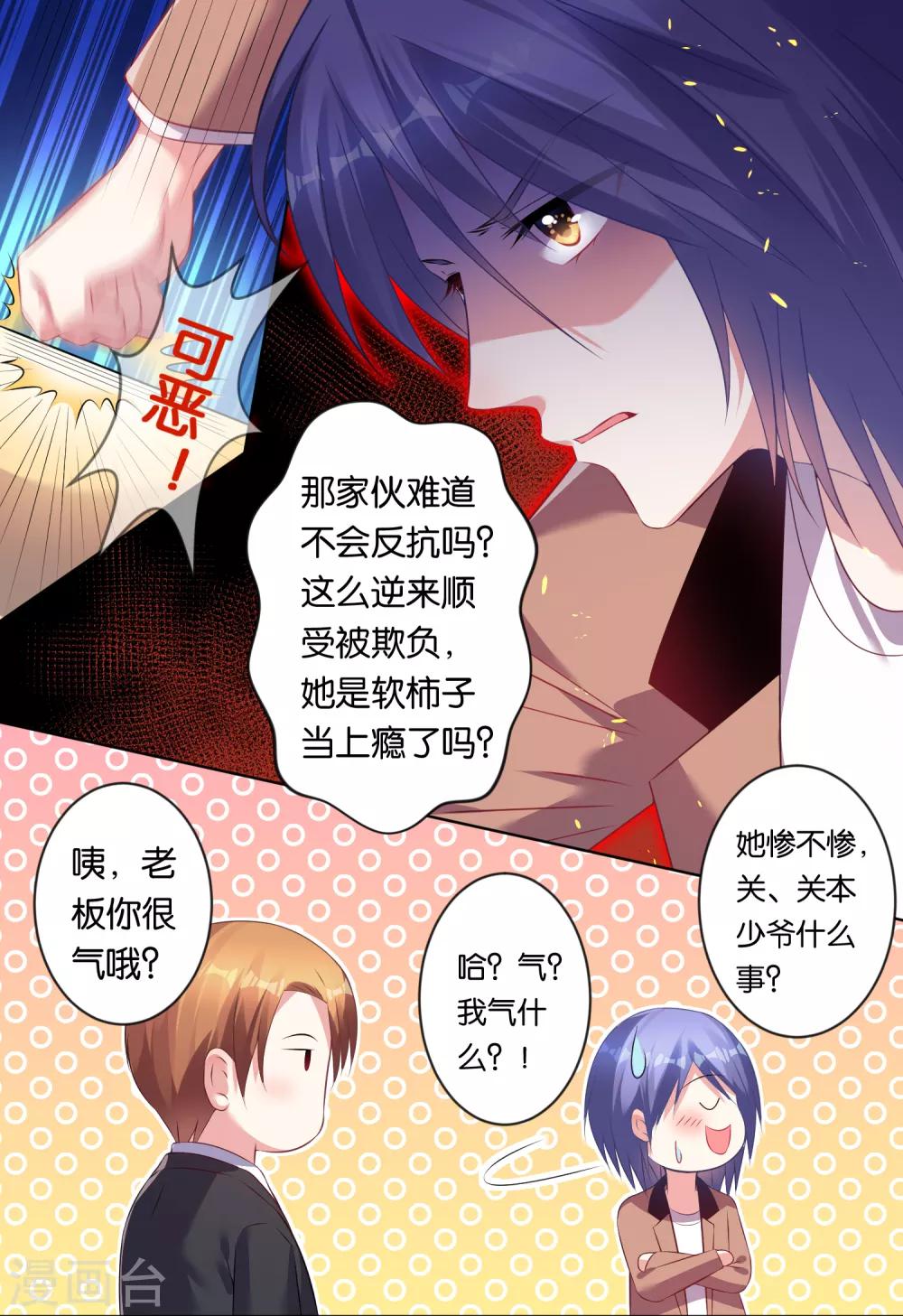 《我被总裁黑上了！》漫画最新章节第84话免费下拉式在线观看章节第【13】张图片