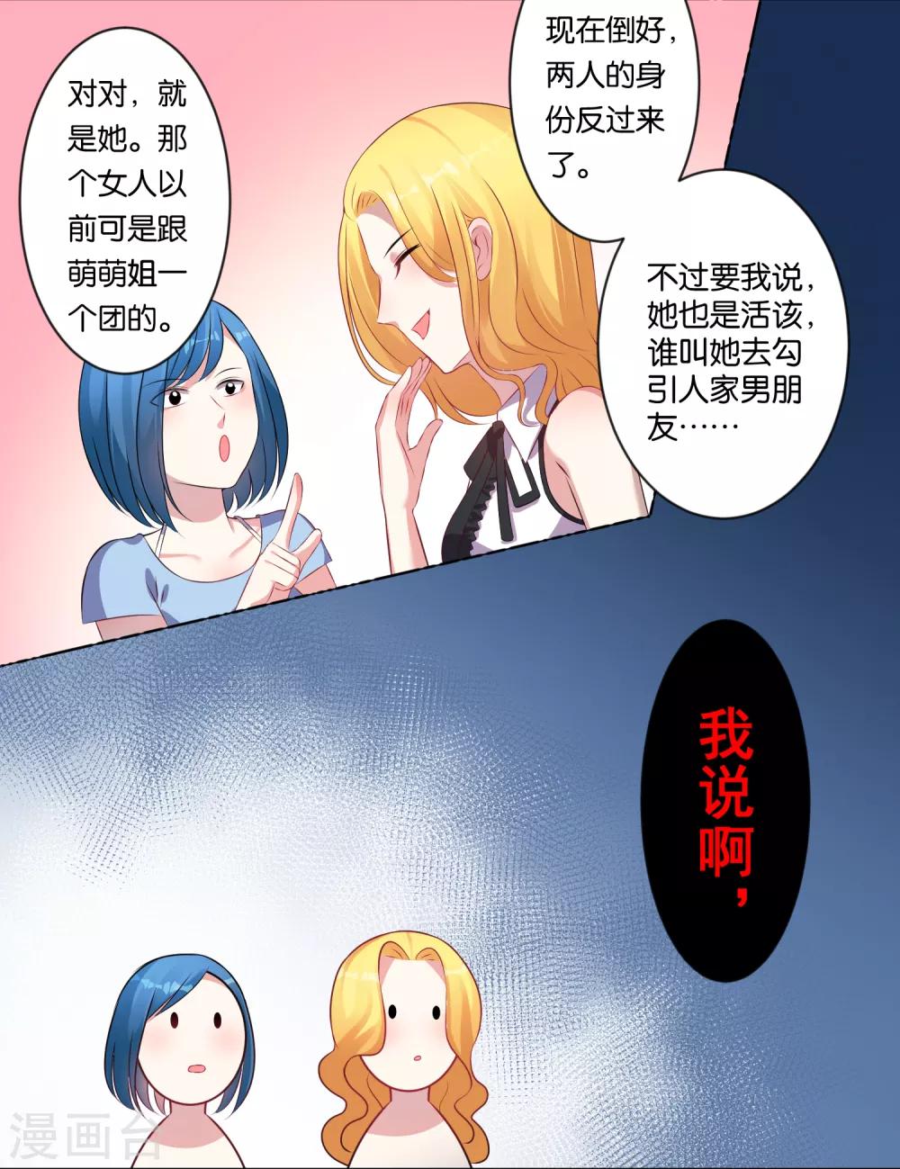 《我被总裁黑上了！》漫画最新章节第84话免费下拉式在线观看章节第【19】张图片