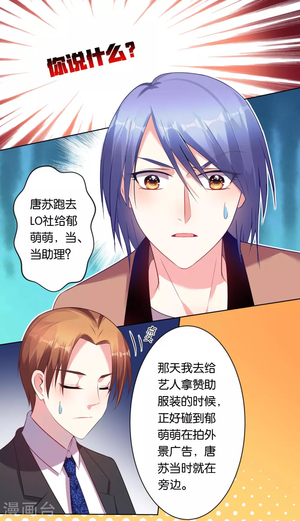 《我被总裁黑上了！》漫画最新章节第84话免费下拉式在线观看章节第【2】张图片