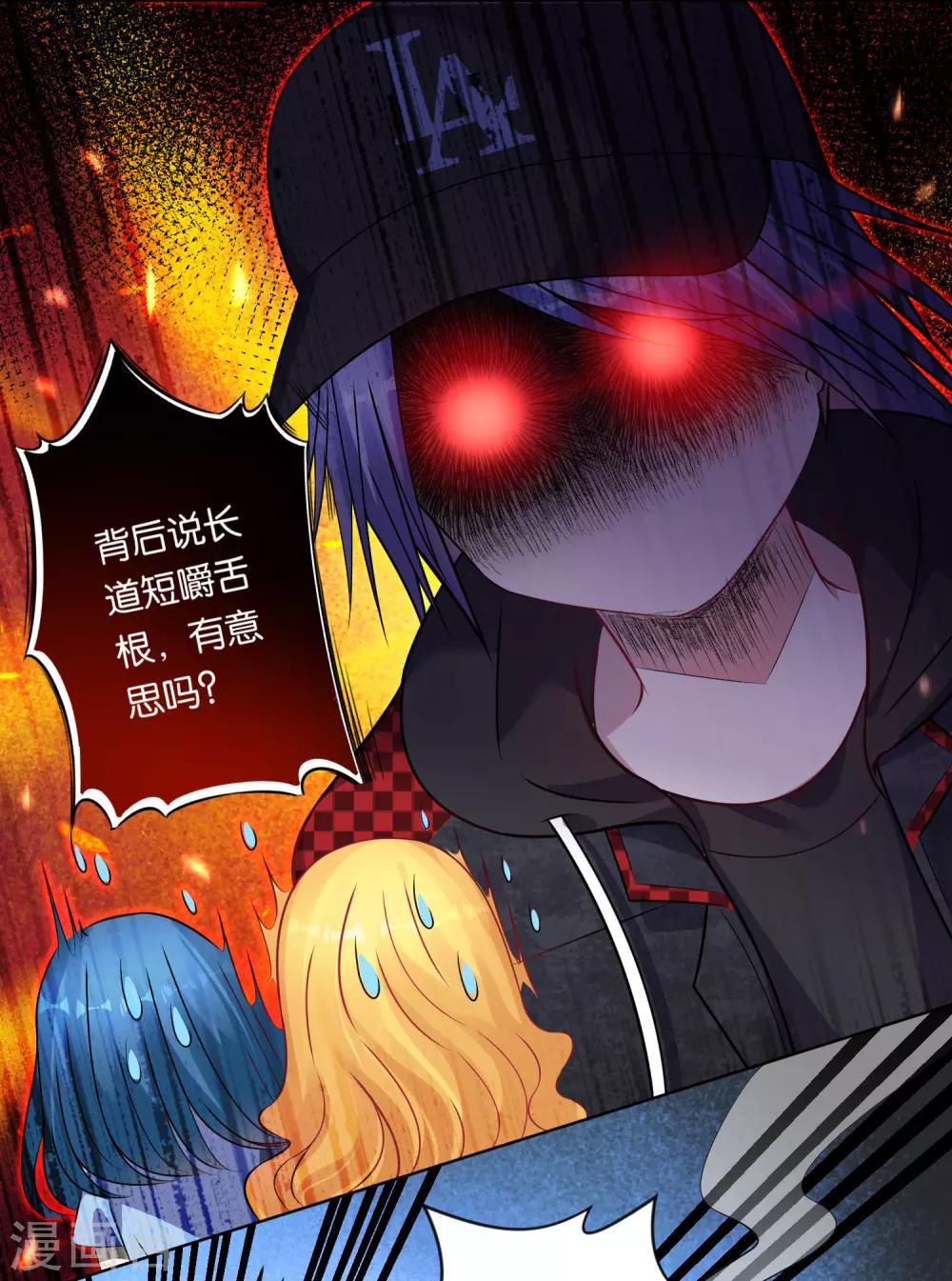 《我被总裁黑上了！》漫画最新章节第84话免费下拉式在线观看章节第【20】张图片