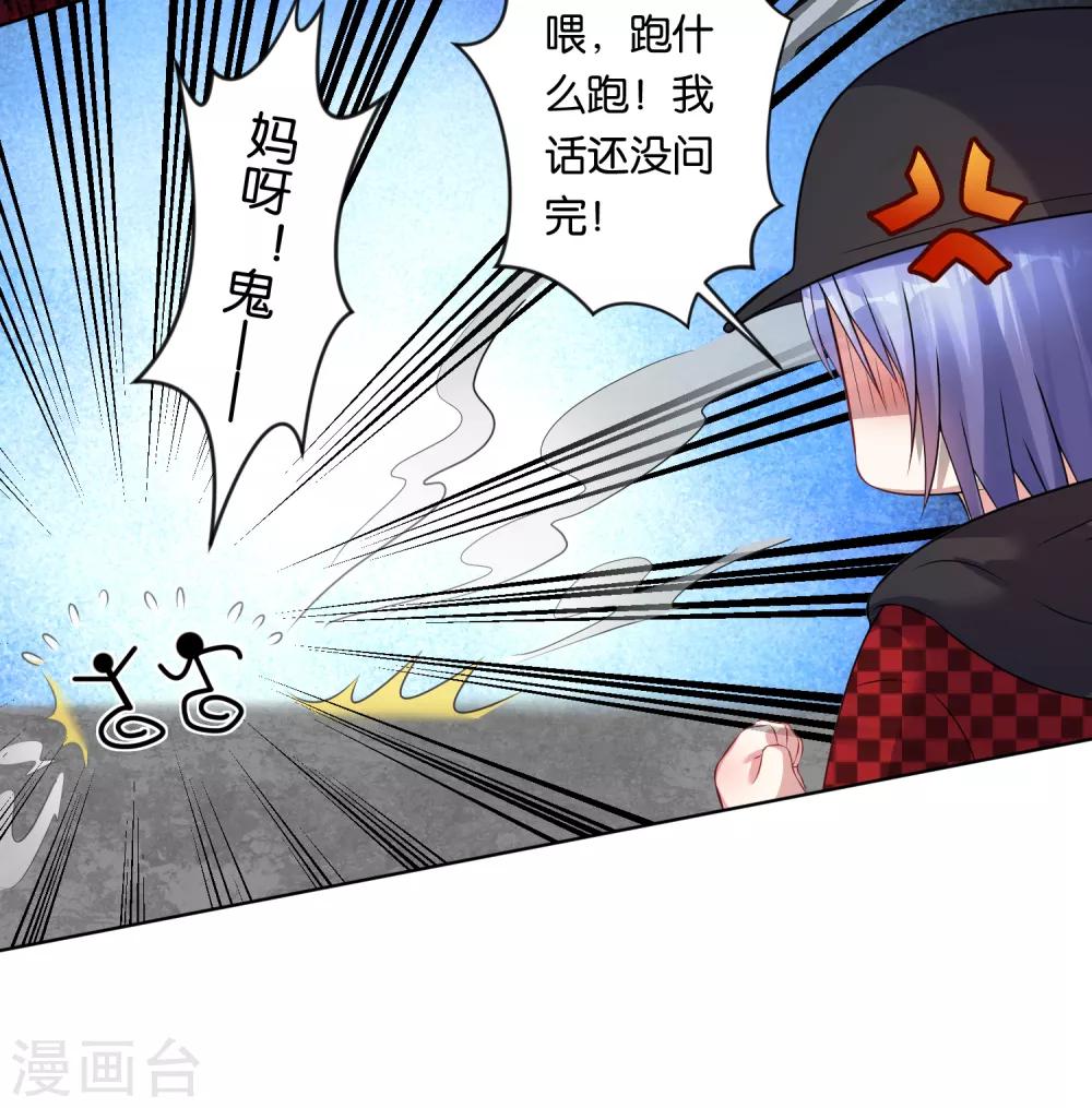 《我被总裁黑上了！》漫画最新章节第84话免费下拉式在线观看章节第【21】张图片