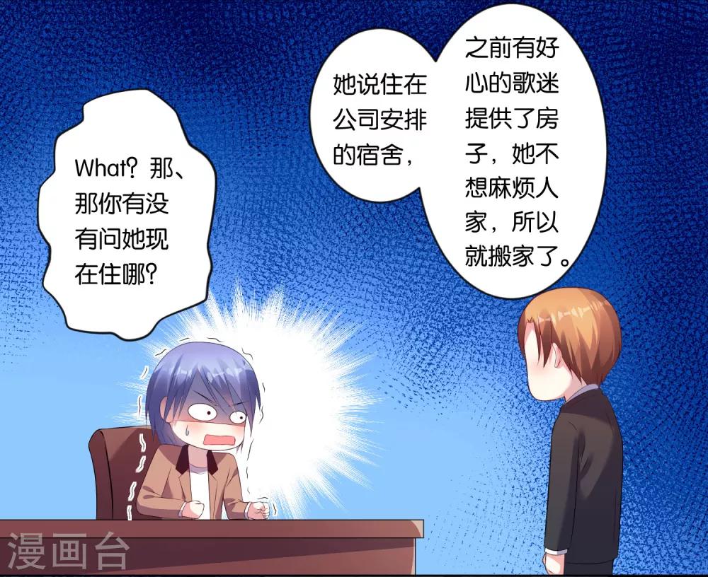 《我被总裁黑上了！》漫画最新章节第84话免费下拉式在线观看章节第【5】张图片