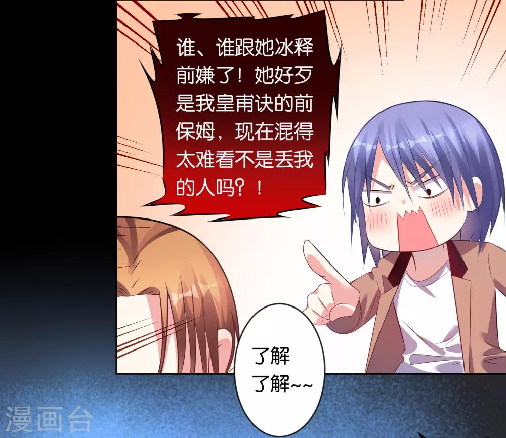 《我被总裁黑上了！》漫画最新章节第84话免费下拉式在线观看章节第【8】张图片