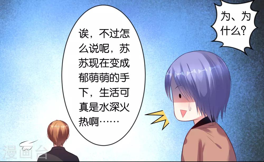 《我被总裁黑上了！》漫画最新章节第84话免费下拉式在线观看章节第【9】张图片