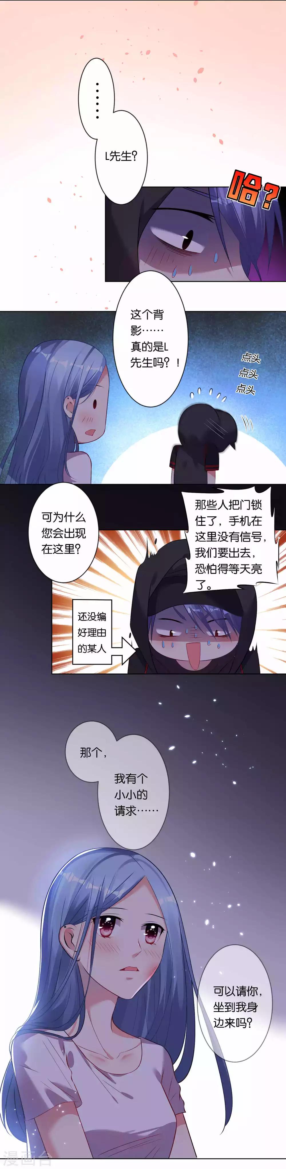 《我被总裁黑上了！》漫画最新章节第88话免费下拉式在线观看章节第【10】张图片