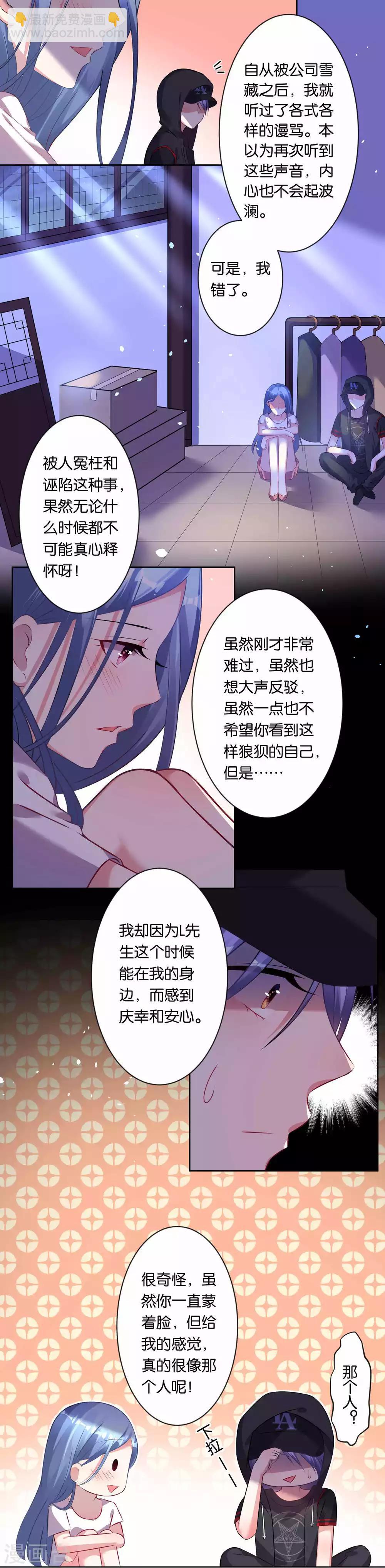 《我被总裁黑上了！》漫画最新章节第88话免费下拉式在线观看章节第【12】张图片