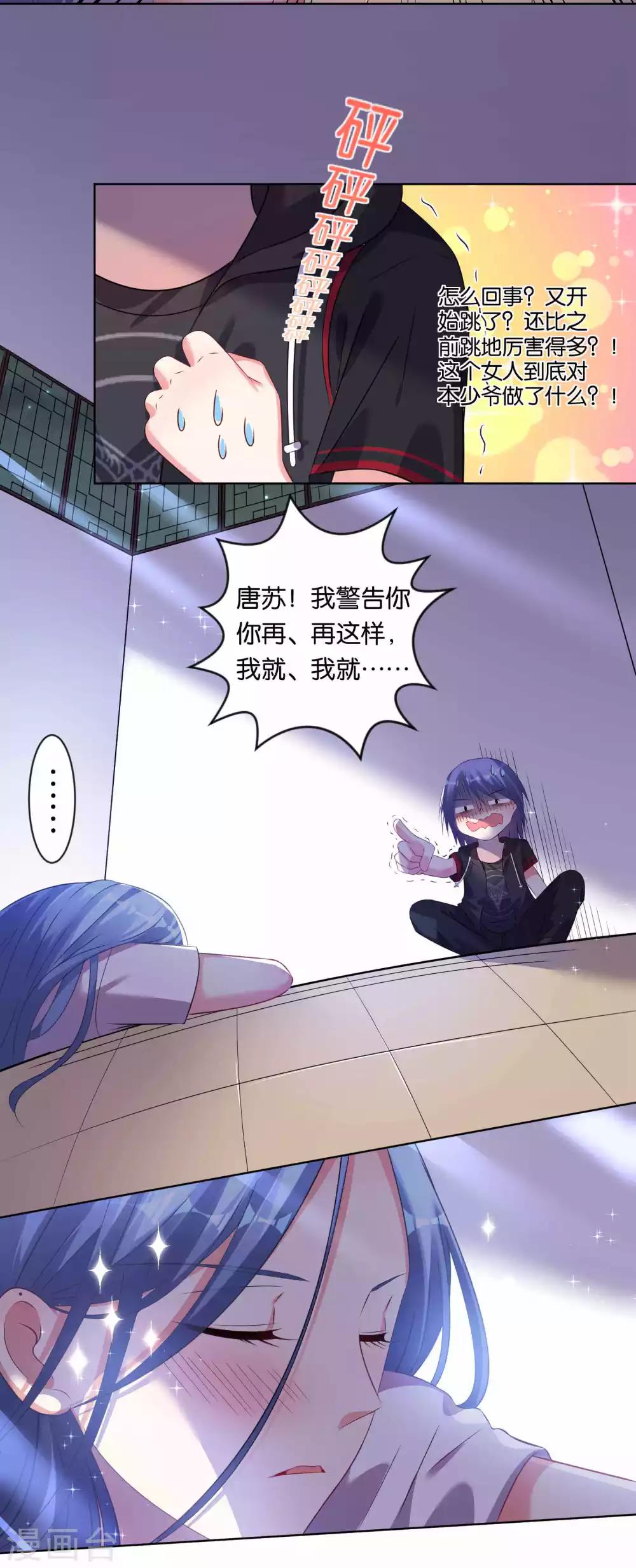 《我被总裁黑上了！》漫画最新章节第89话免费下拉式在线观看章节第【11】张图片