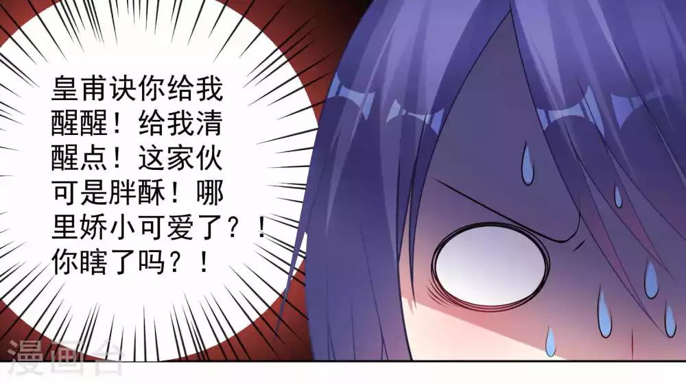 《我被总裁黑上了！》漫画最新章节第89话免费下拉式在线观看章节第【13】张图片