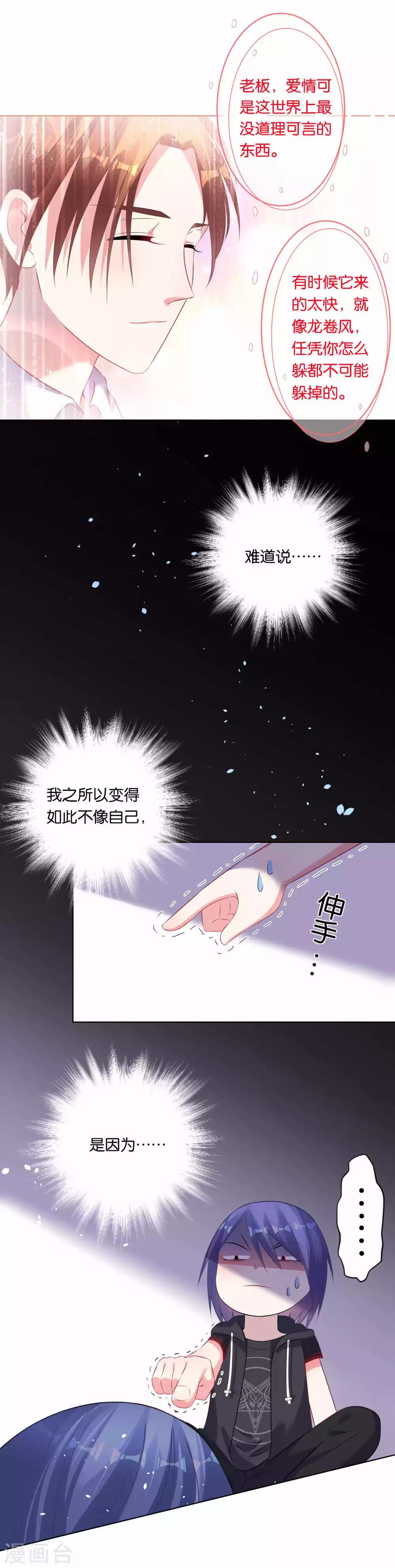 《我被总裁黑上了！》漫画最新章节第89话免费下拉式在线观看章节第【14】张图片