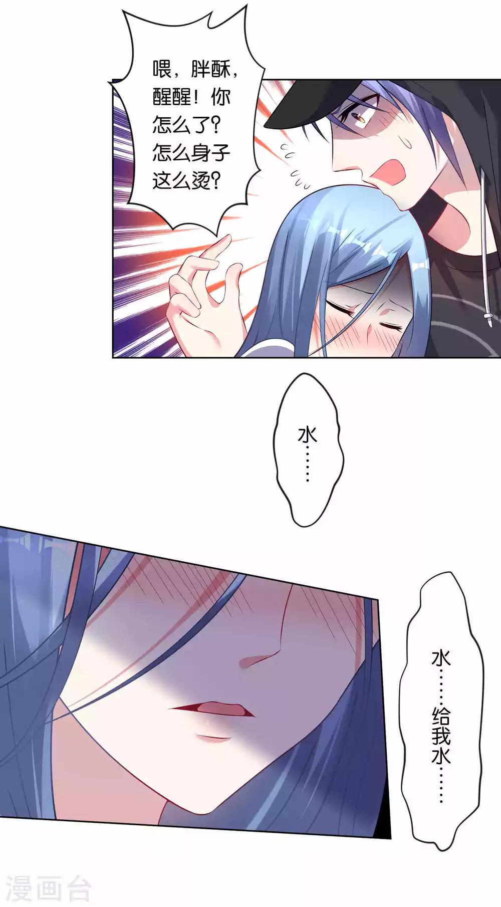 《我被总裁黑上了！》漫画最新章节第89话免费下拉式在线观看章节第【3】张图片