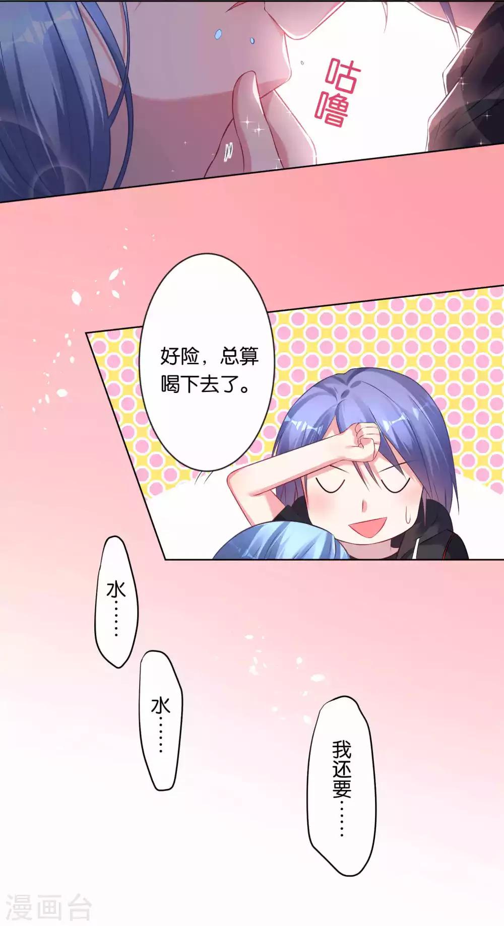 《我被总裁黑上了！》漫画最新章节第89话免费下拉式在线观看章节第【8】张图片