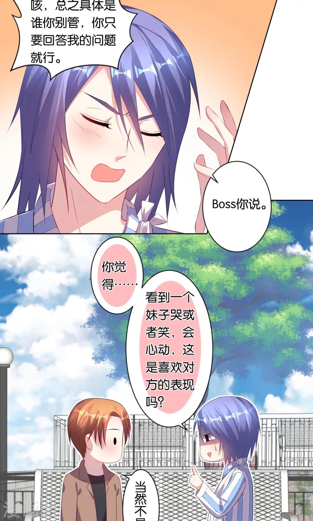 《我被总裁黑上了！》漫画最新章节第90话免费下拉式在线观看章节第【12】张图片