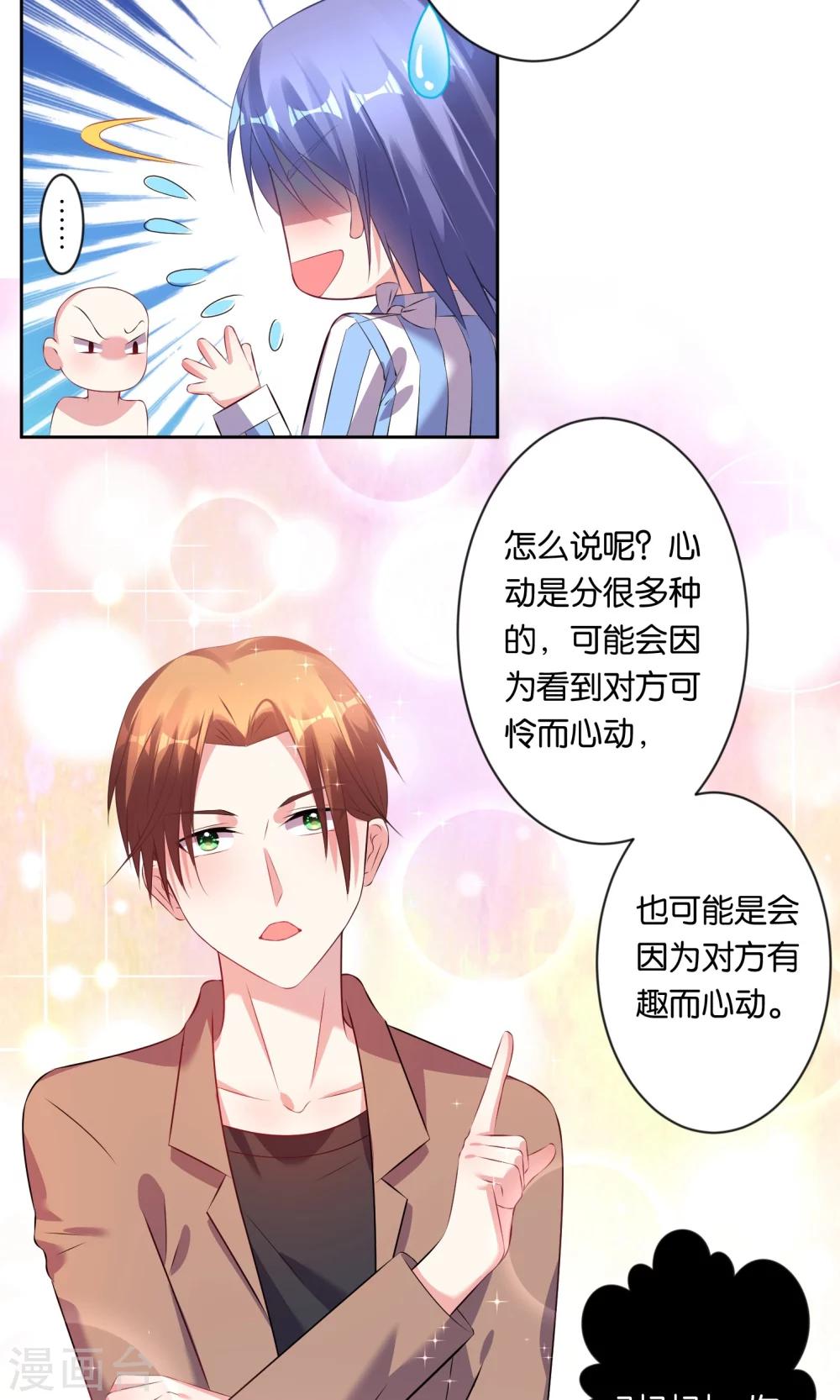 《我被总裁黑上了！》漫画最新章节第90话免费下拉式在线观看章节第【14】张图片