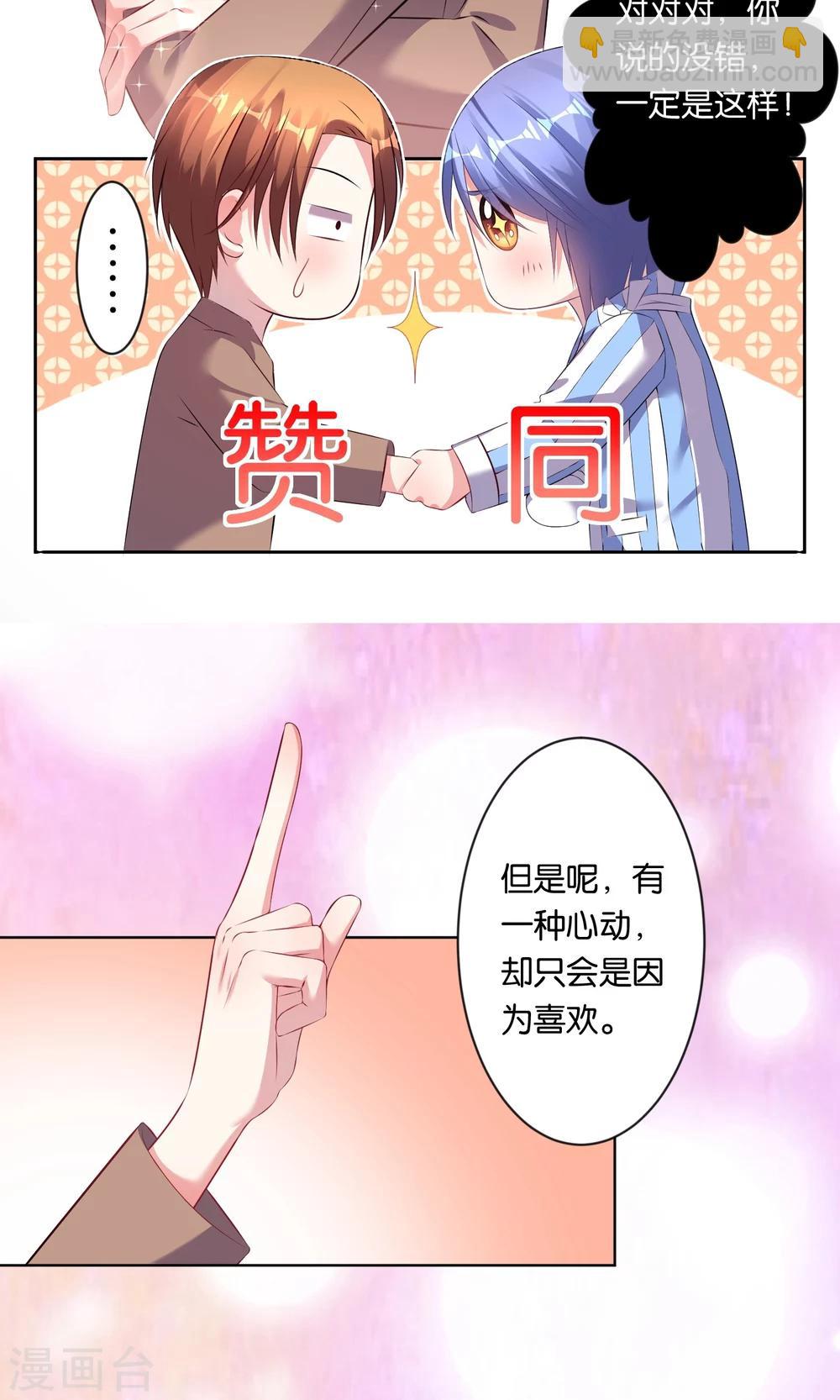 《我被总裁黑上了！》漫画最新章节第90话免费下拉式在线观看章节第【15】张图片