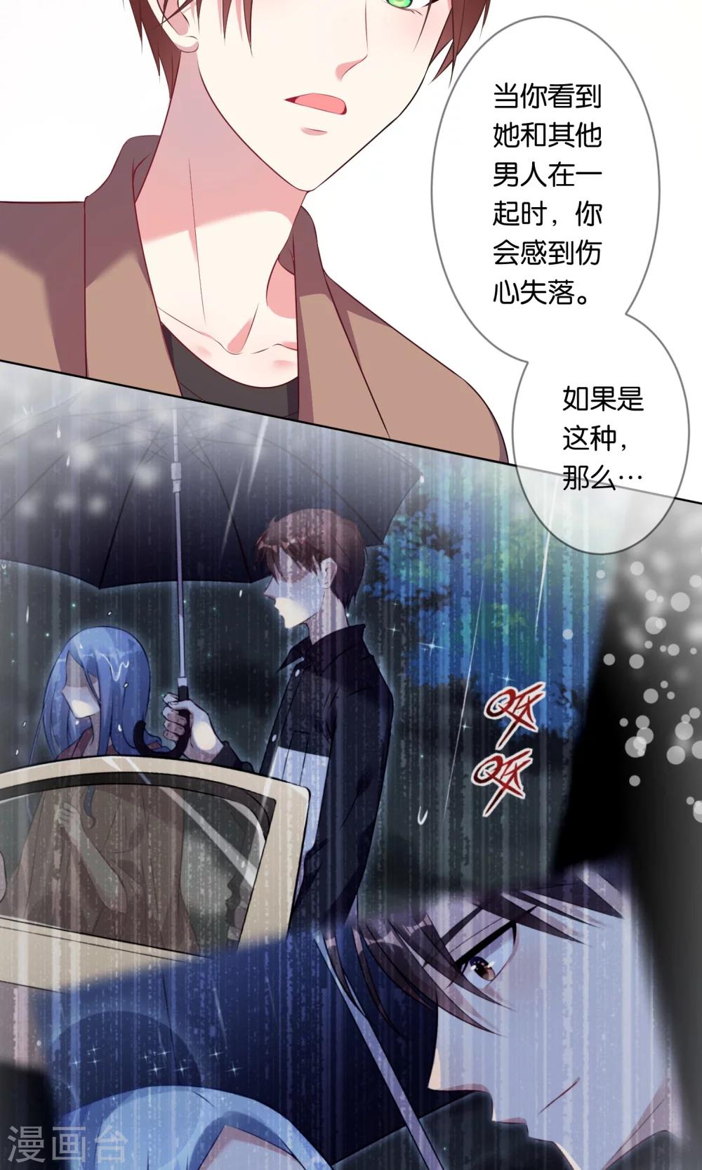 《我被总裁黑上了！》漫画最新章节第90话免费下拉式在线观看章节第【17】张图片