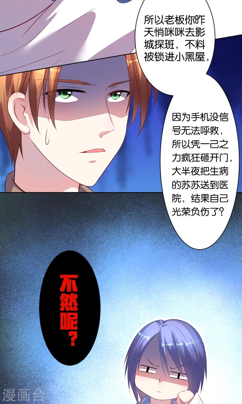 《我被总裁黑上了！》漫画最新章节第90话免费下拉式在线观看章节第【3】张图片