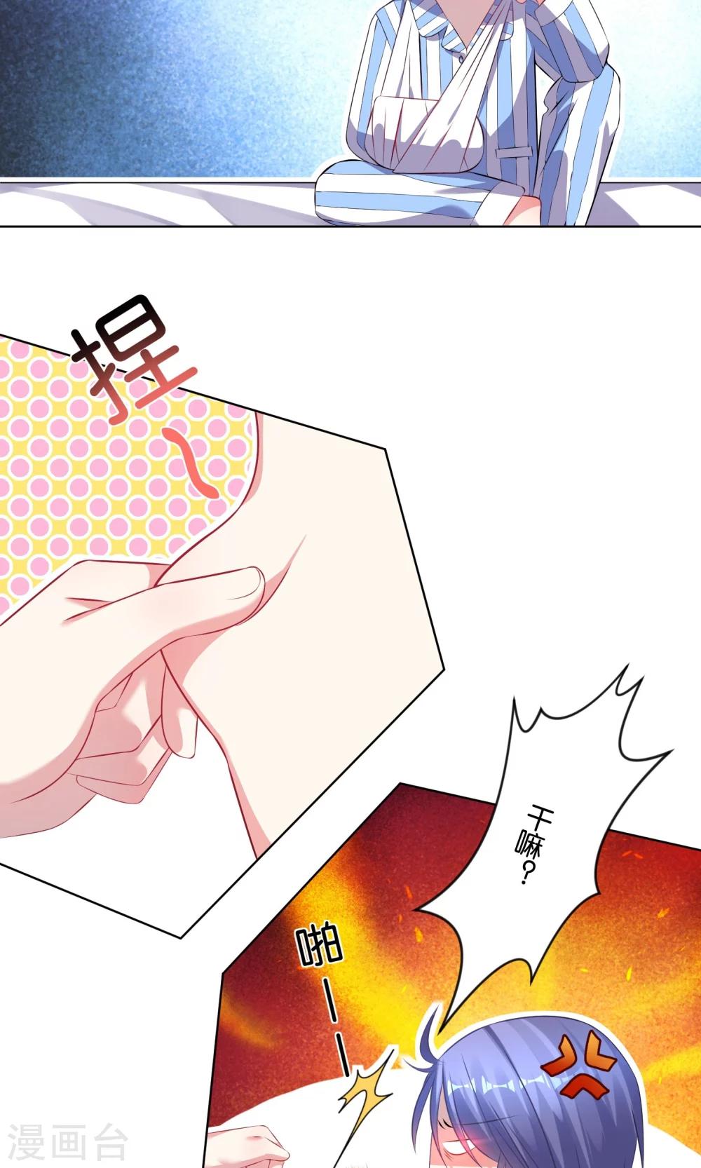 《我被总裁黑上了！》漫画最新章节第90话免费下拉式在线观看章节第【4】张图片