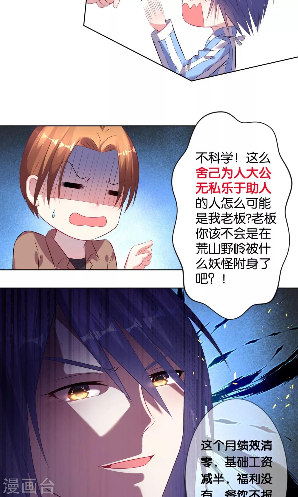 《我被总裁黑上了！》漫画最新章节第90话免费下拉式在线观看章节第【5】张图片