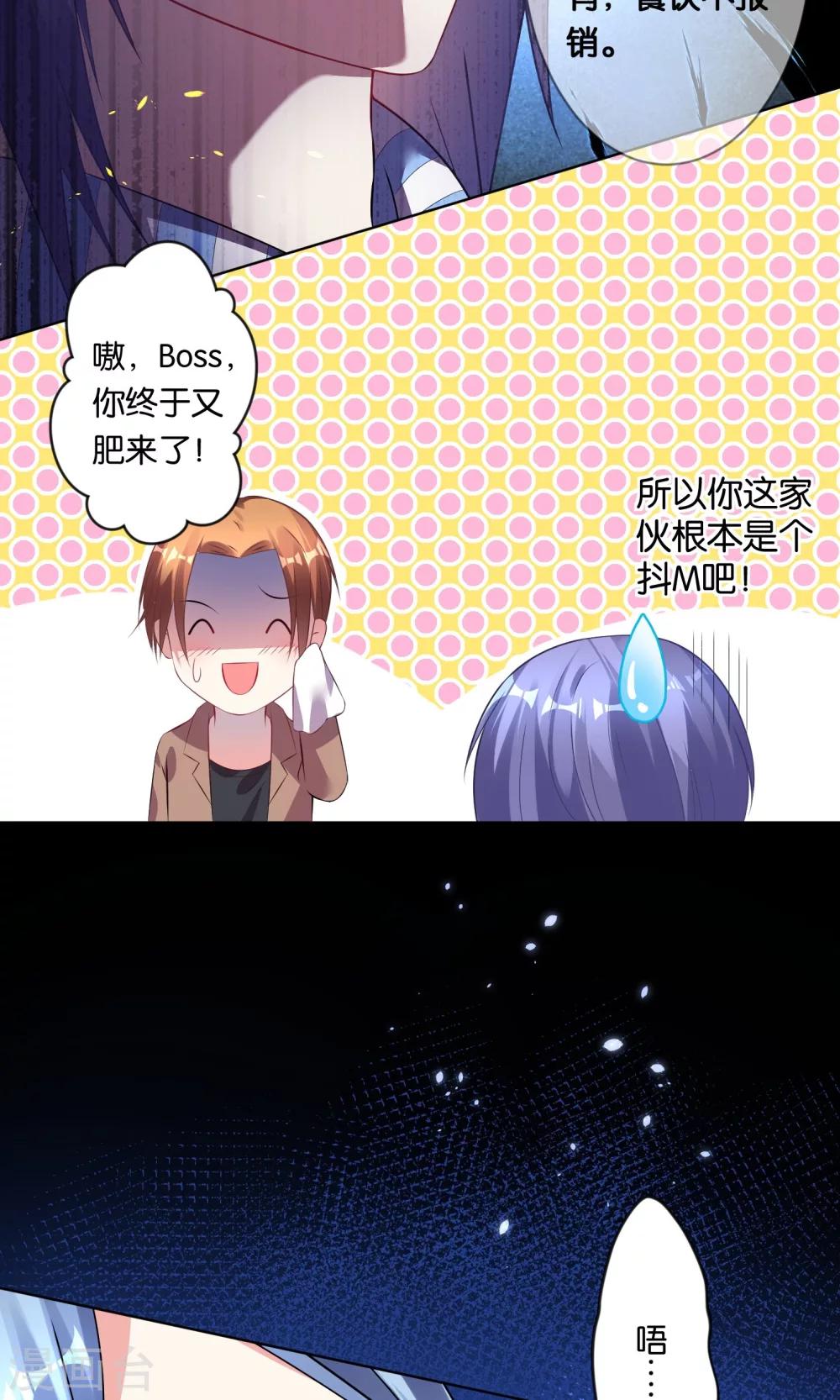 《我被总裁黑上了！》漫画最新章节第90话免费下拉式在线观看章节第【6】张图片