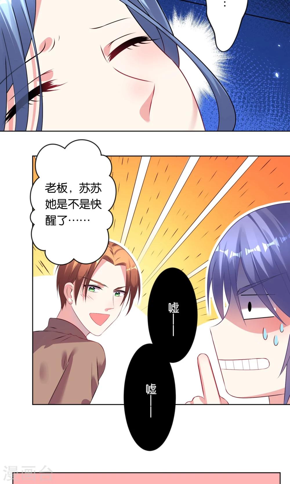 《我被总裁黑上了！》漫画最新章节第90话免费下拉式在线观看章节第【7】张图片