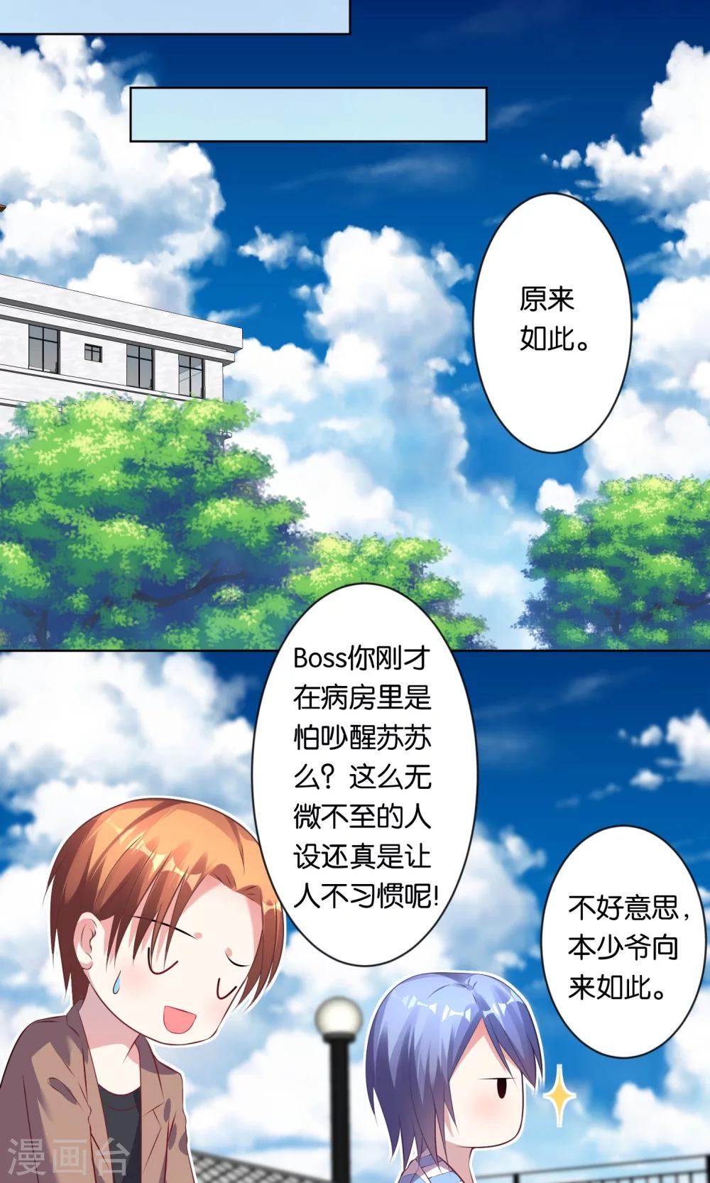 《我被总裁黑上了！》漫画最新章节第90话免费下拉式在线观看章节第【9】张图片