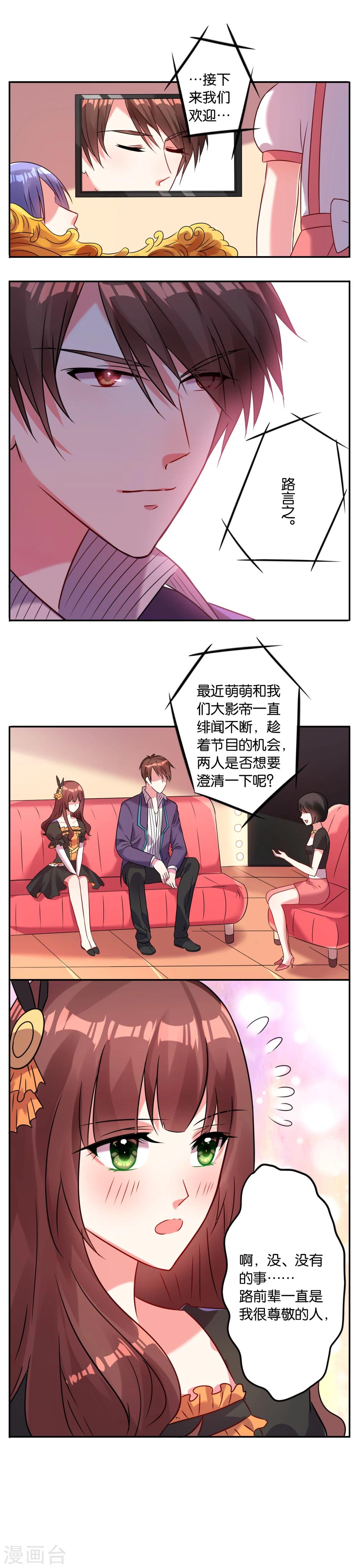 《我被总裁黑上了！》漫画最新章节第10话免费下拉式在线观看章节第【5】张图片