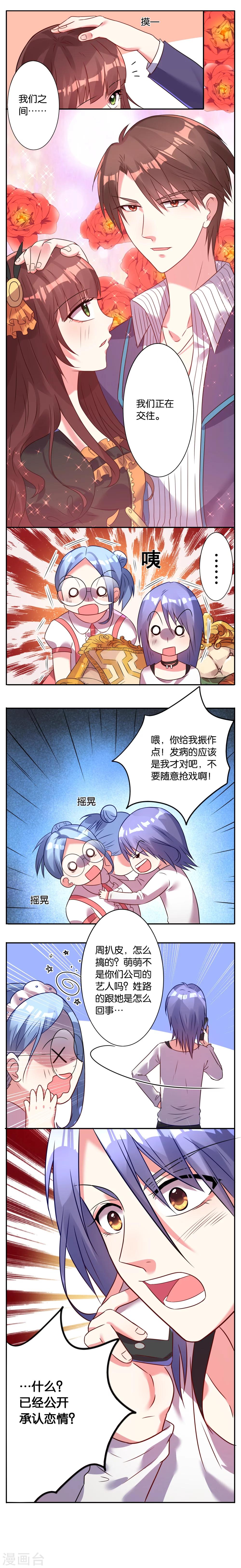 《我被总裁黑上了！》漫画最新章节第10话免费下拉式在线观看章节第【6】张图片