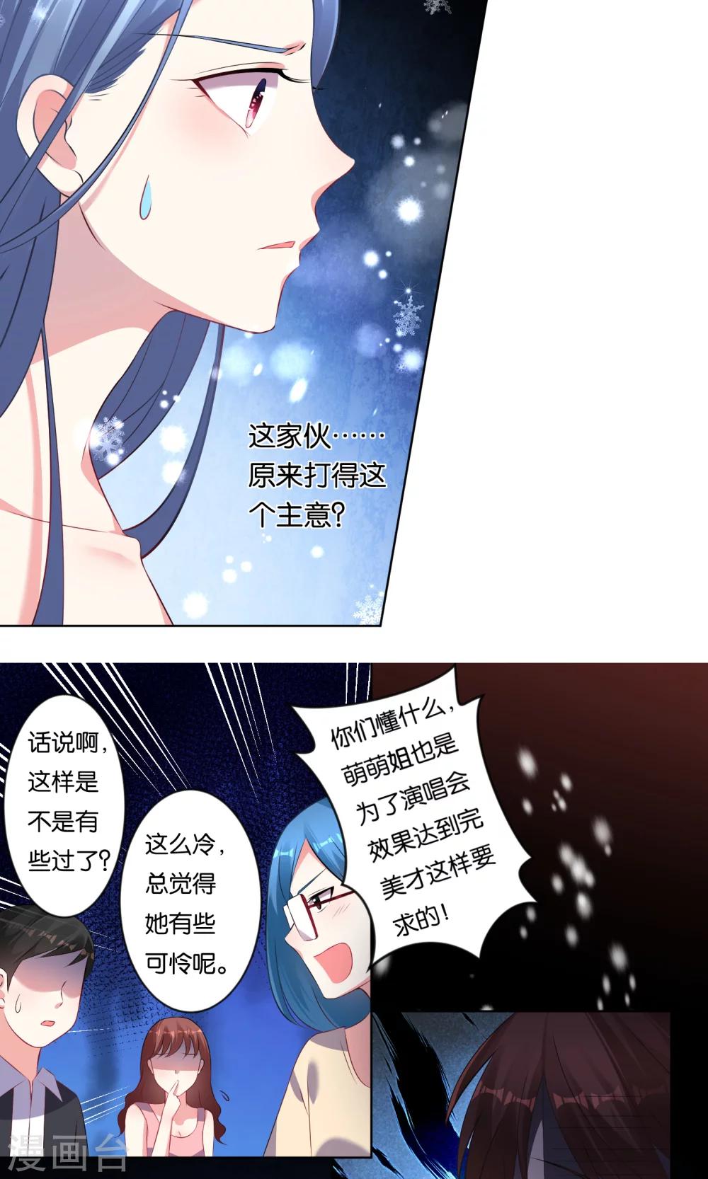 《我被总裁黑上了！》漫画最新章节第92话免费下拉式在线观看章节第【14】张图片