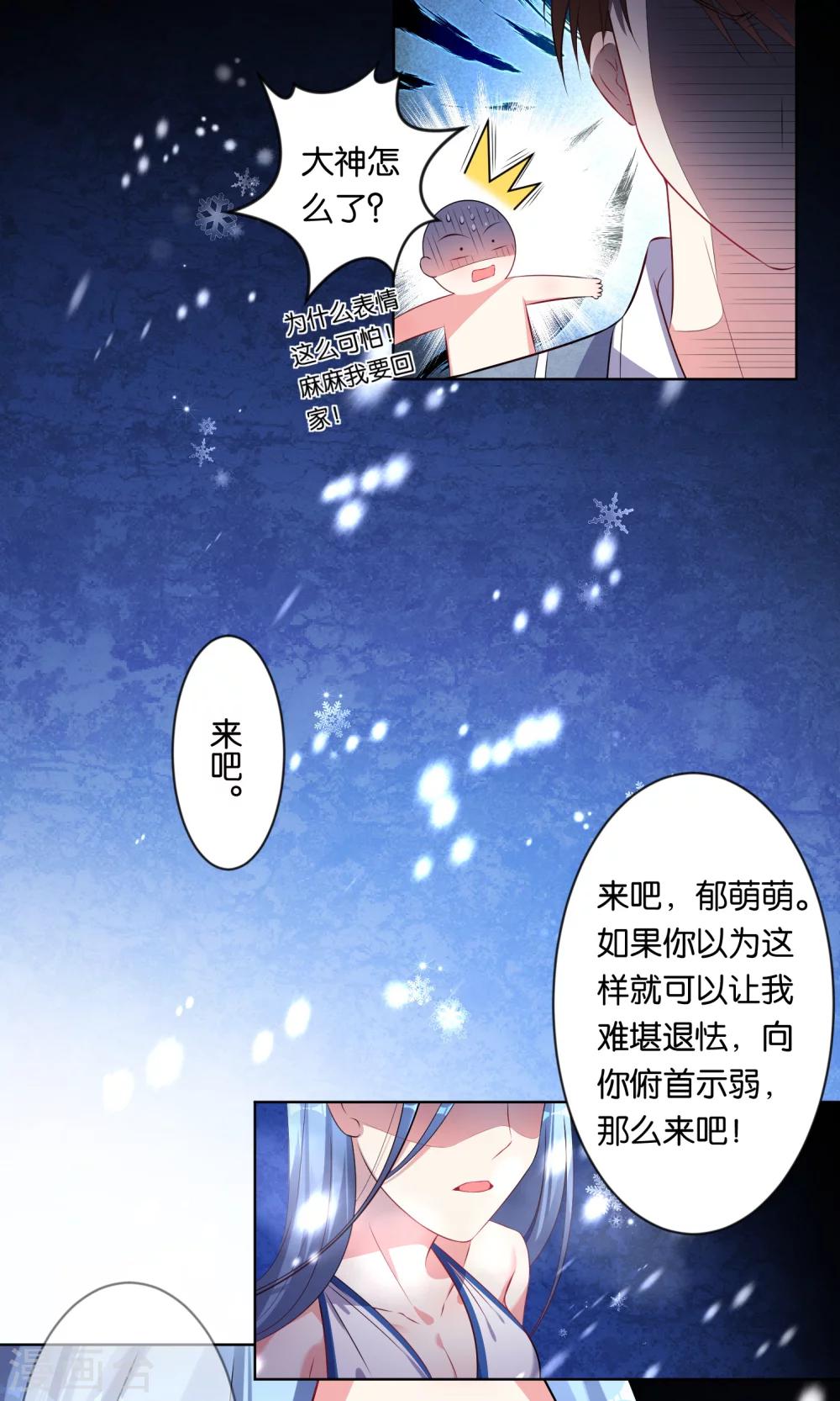 《我被总裁黑上了！》漫画最新章节第92话免费下拉式在线观看章节第【15】张图片