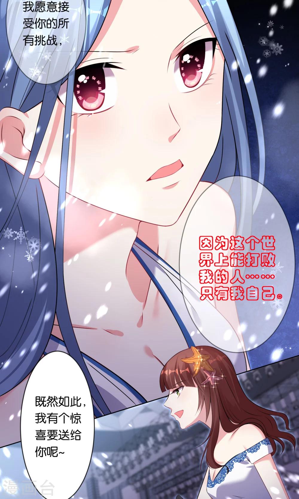 《我被总裁黑上了！》漫画最新章节第92话免费下拉式在线观看章节第【16】张图片